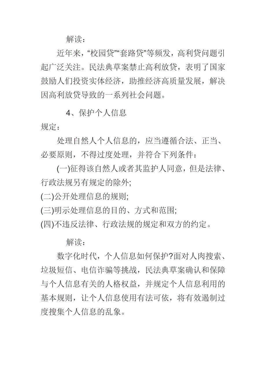 2020民法典宣传活动进社区宣讲材料-民法典内容规定解读宣讲让我们的生活更美好.docx_第3页