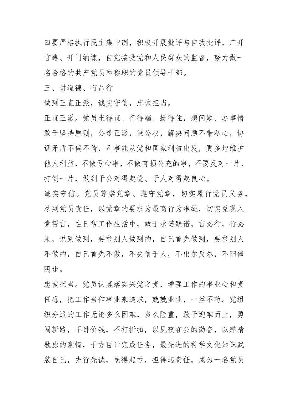 2020年一季度党课讲稿让党旗在战疫一线高高飘扬2篇.docx_第3页