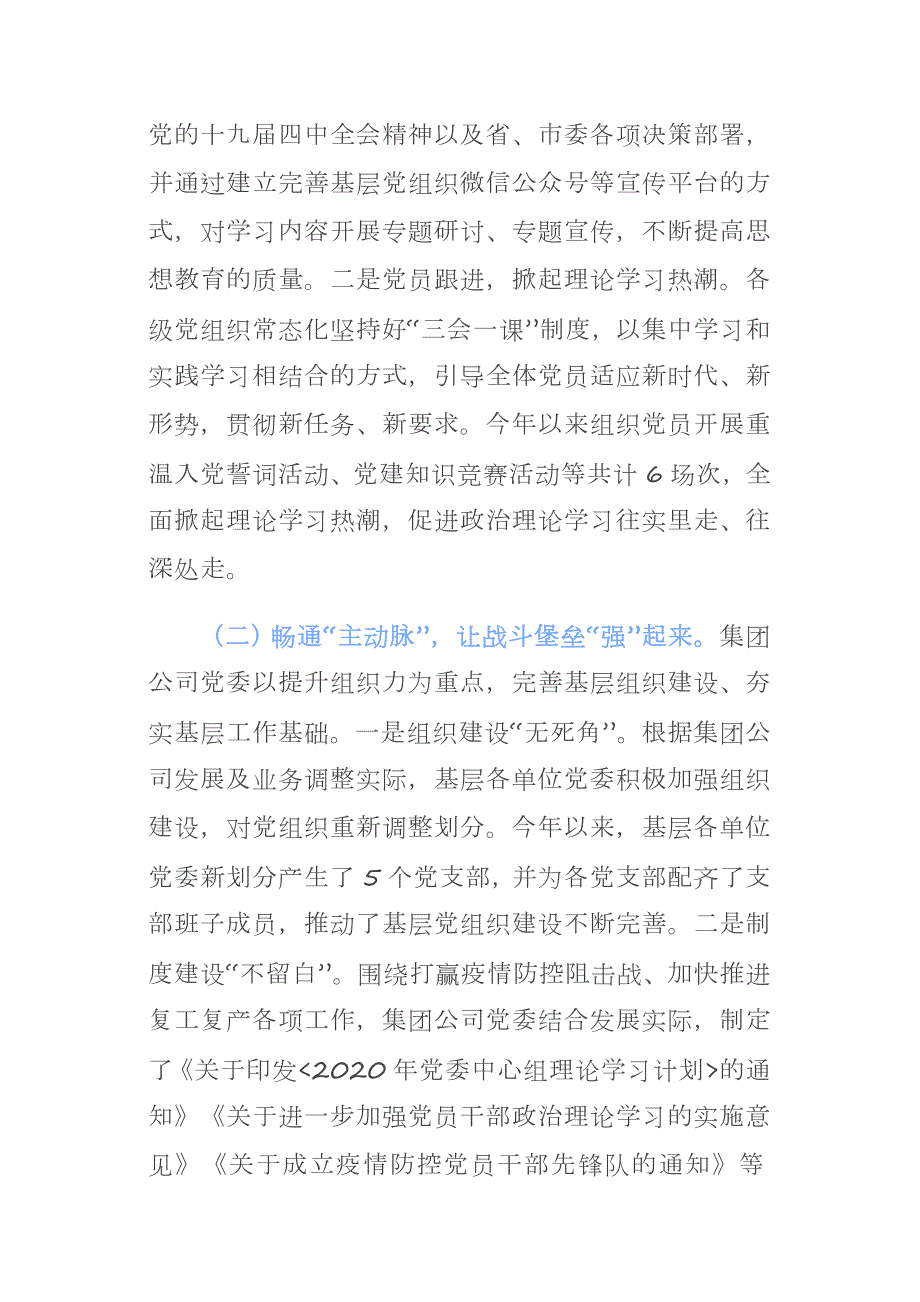 2020年集团公司党建工作总结-筑牢主阵地让思想教育实起来.docx_第2页