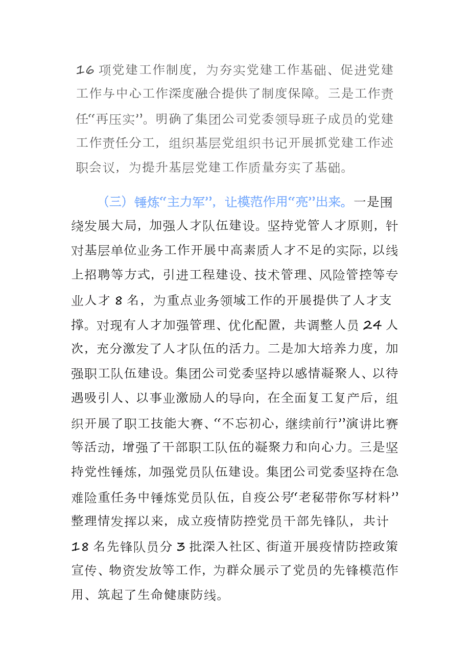 2020年集团公司党建工作总结-筑牢主阵地让思想教育实起来.docx_第3页