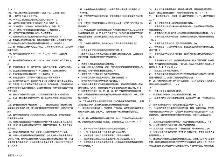 2018最新电大流通概论小抄按首字母排序排版必过.doc_第3页