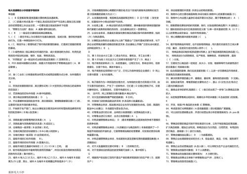 2018最新电大流通概论小抄按首字母排序排版必过.doc