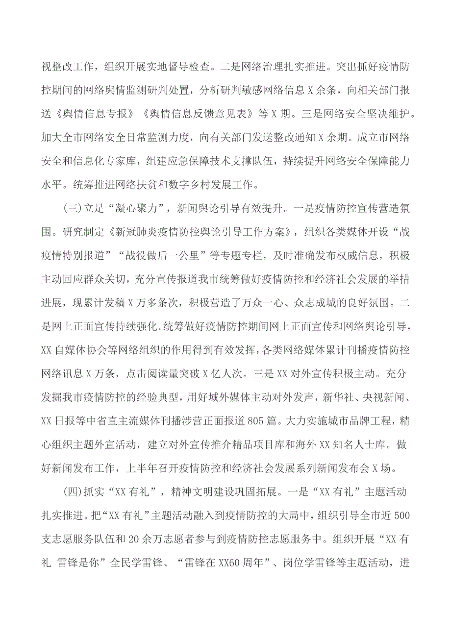 2020年市宣传部上半年宣传及意识形态工作总结.docx_第2页