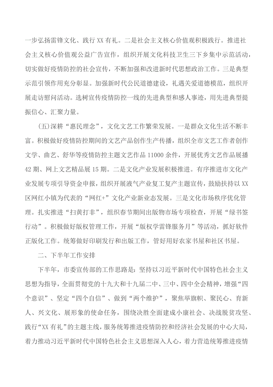 2020年市宣传部上半年宣传及意识形态工作总结.docx_第3页