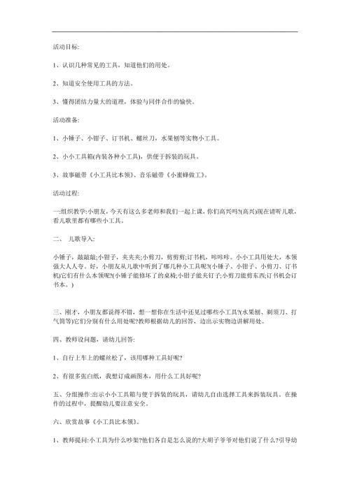 大班科学活动《有用的工具》PPT课件教案参考教案.docx