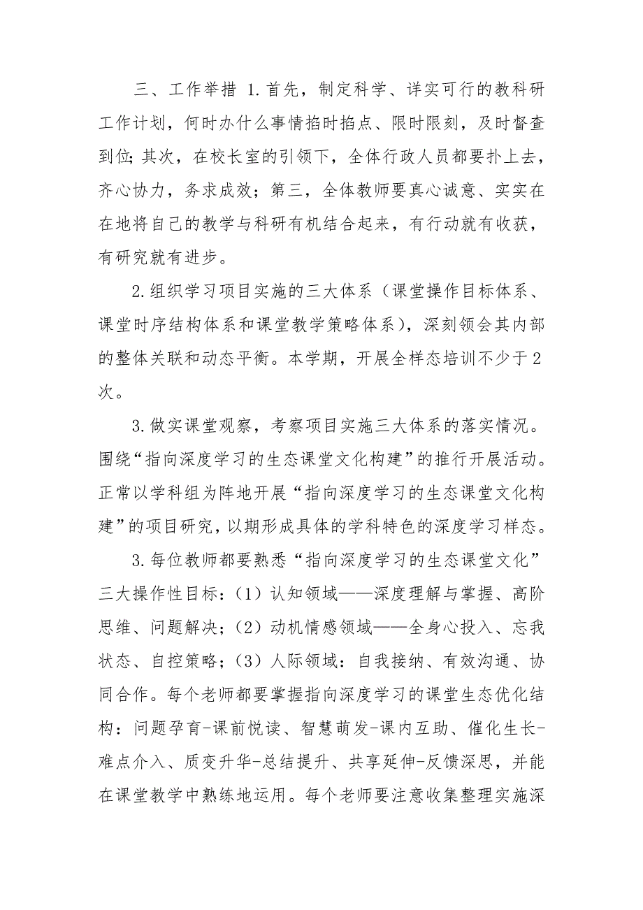 2020-2021学年度第一学期教科研工作计划.doc_第2页