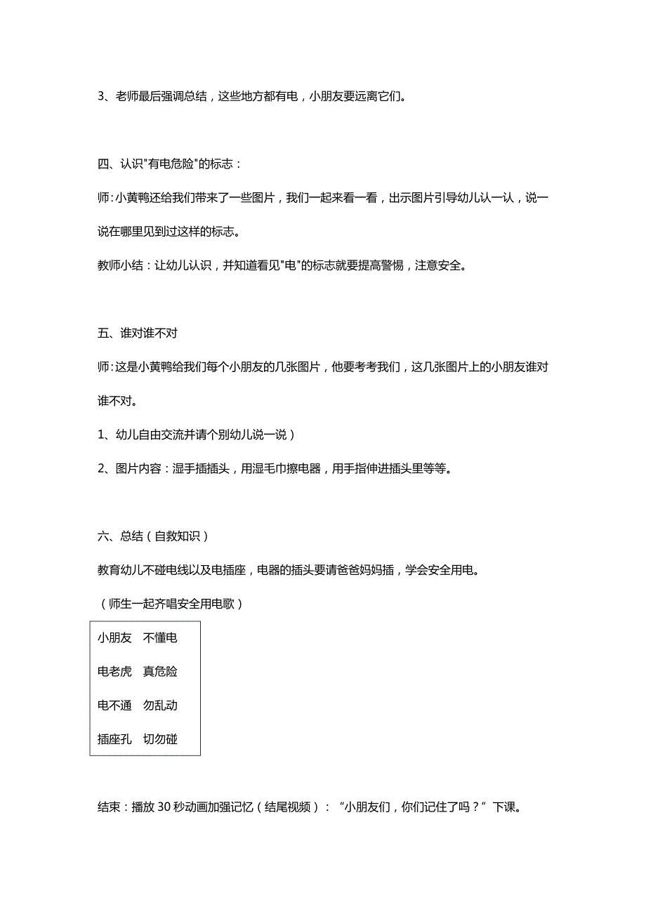 Y405 送安全《会咬人的电》PPT课件其他版本参考中班安全教案《会咬人的电》.docx_第3页