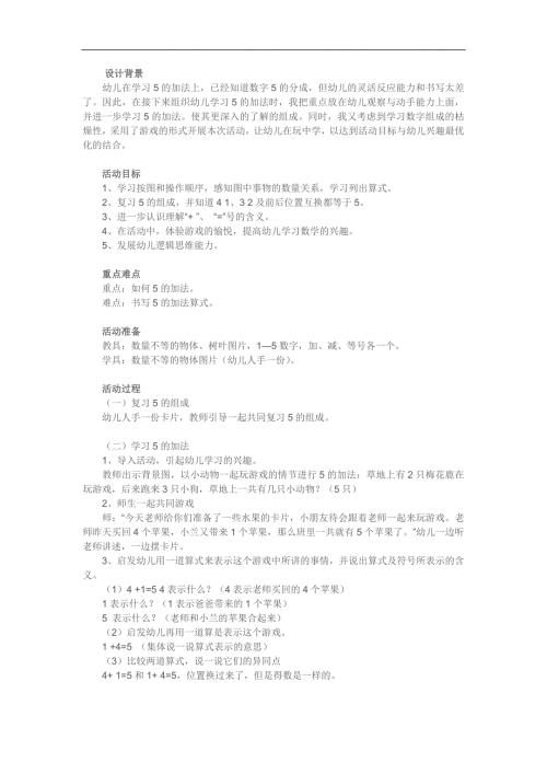 大班数学《学习5的加法》PPT课件教案参考教案.docx