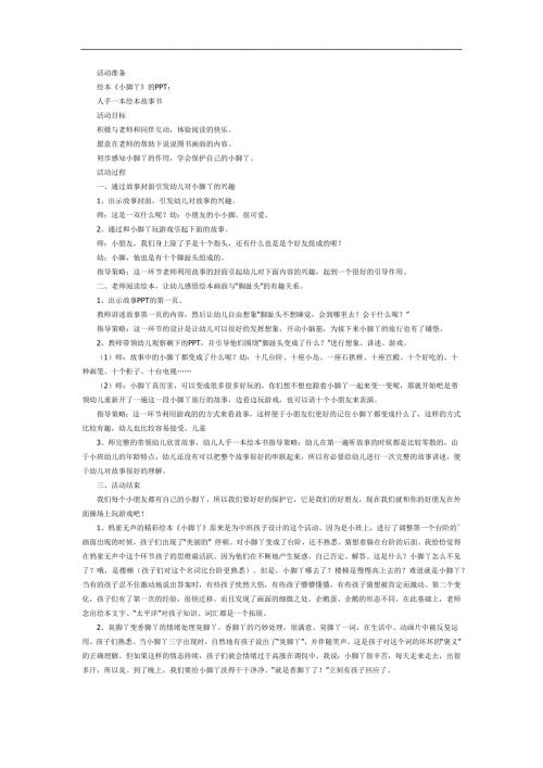 可爱的小脚丫PPT课件教案图片参考教案.docx