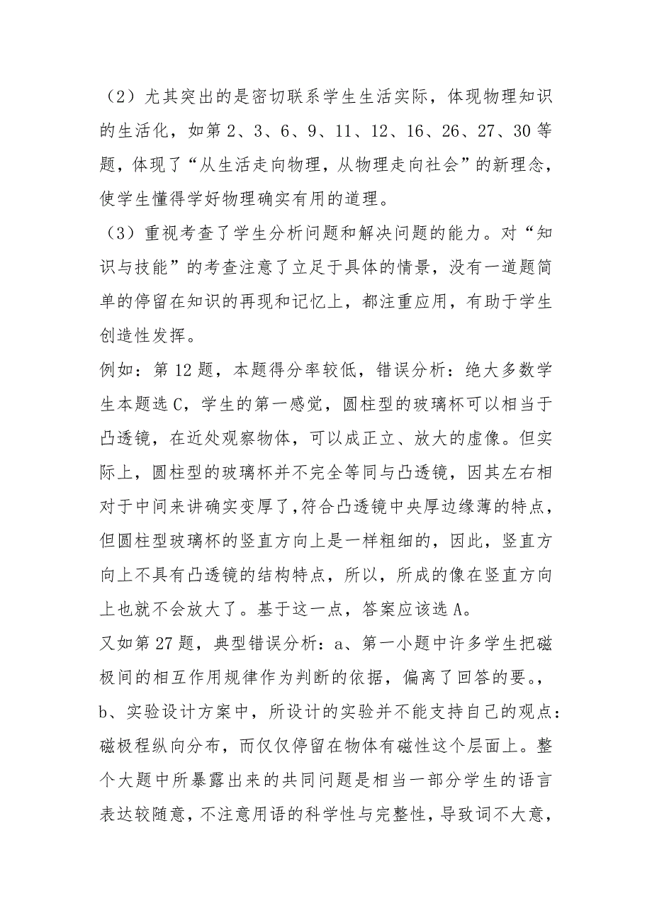 2021年中考物理试题试卷分析.docx_第2页