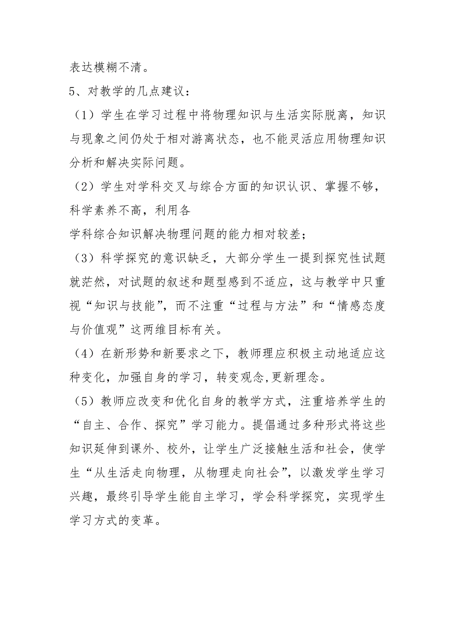 2021年中考物理试题试卷分析.docx_第3页