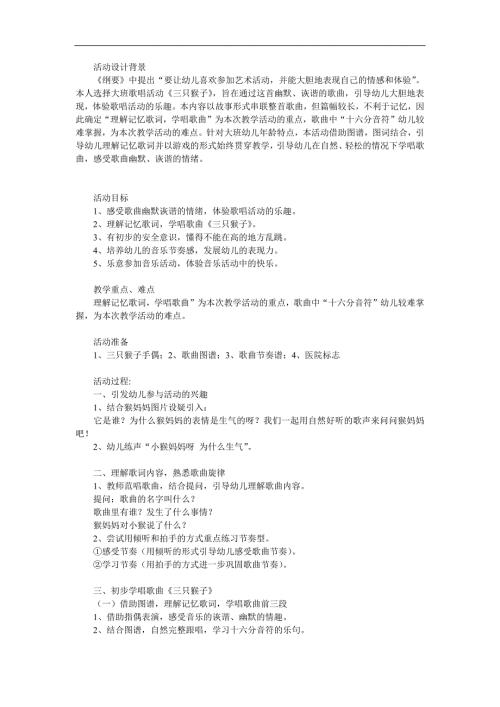 大班艺术《三只猴子》PPT课件教案参考教案.docx