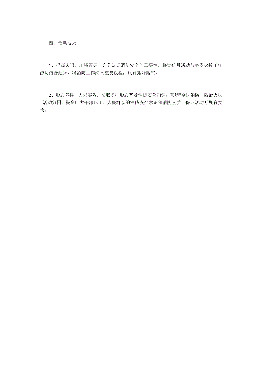 2020年119消防宣传月活动实施方案.docx_第2页
