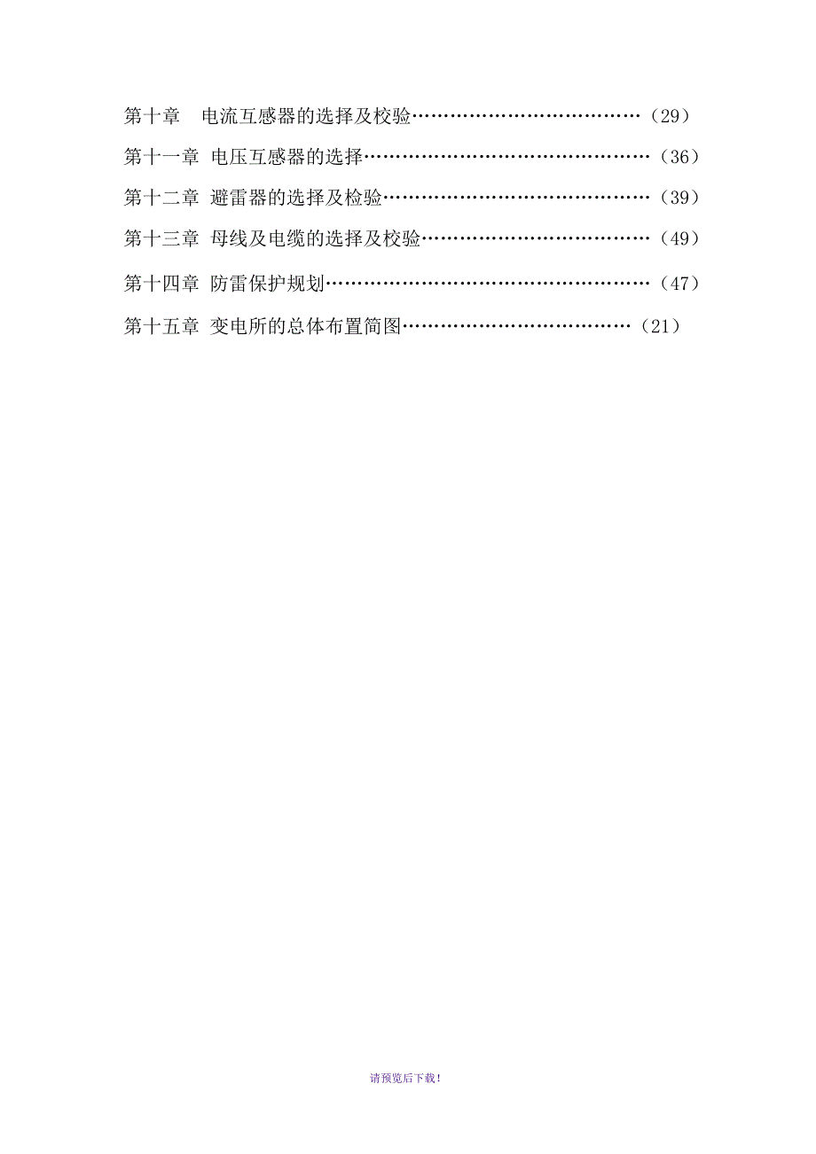 110KV变电站站用电负荷统计和配电计算.doc_第3页