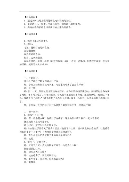 大班健康《肚子为什么会疼》PPT课件教案参考教案.docx
