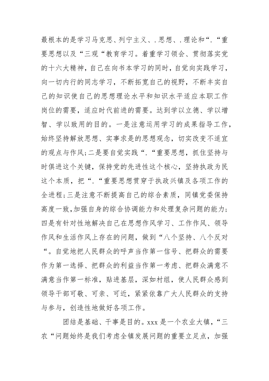 2021年乡镇领导干部述职述廉报告.docx_第2页