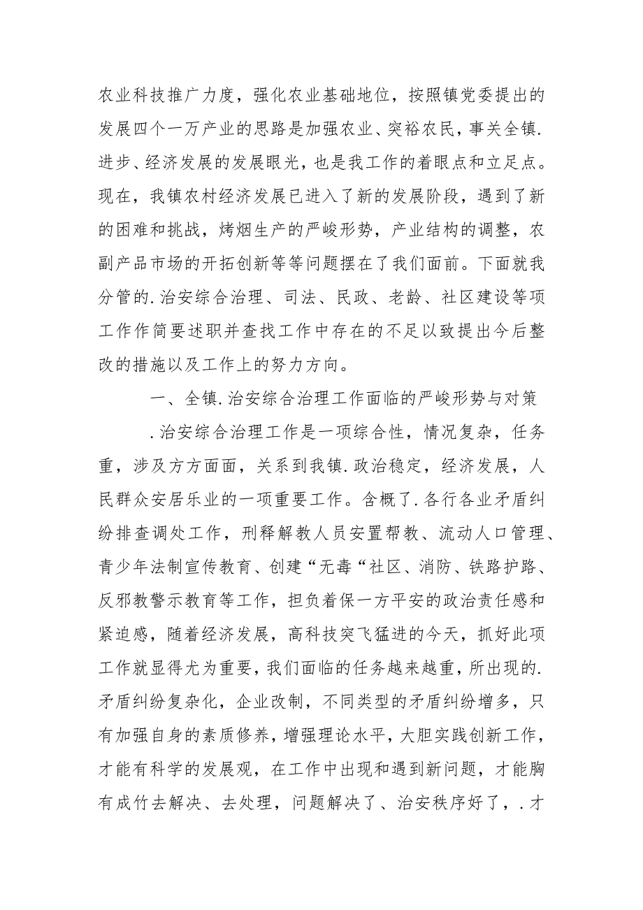 2021年乡镇领导干部述职述廉报告.docx_第3页