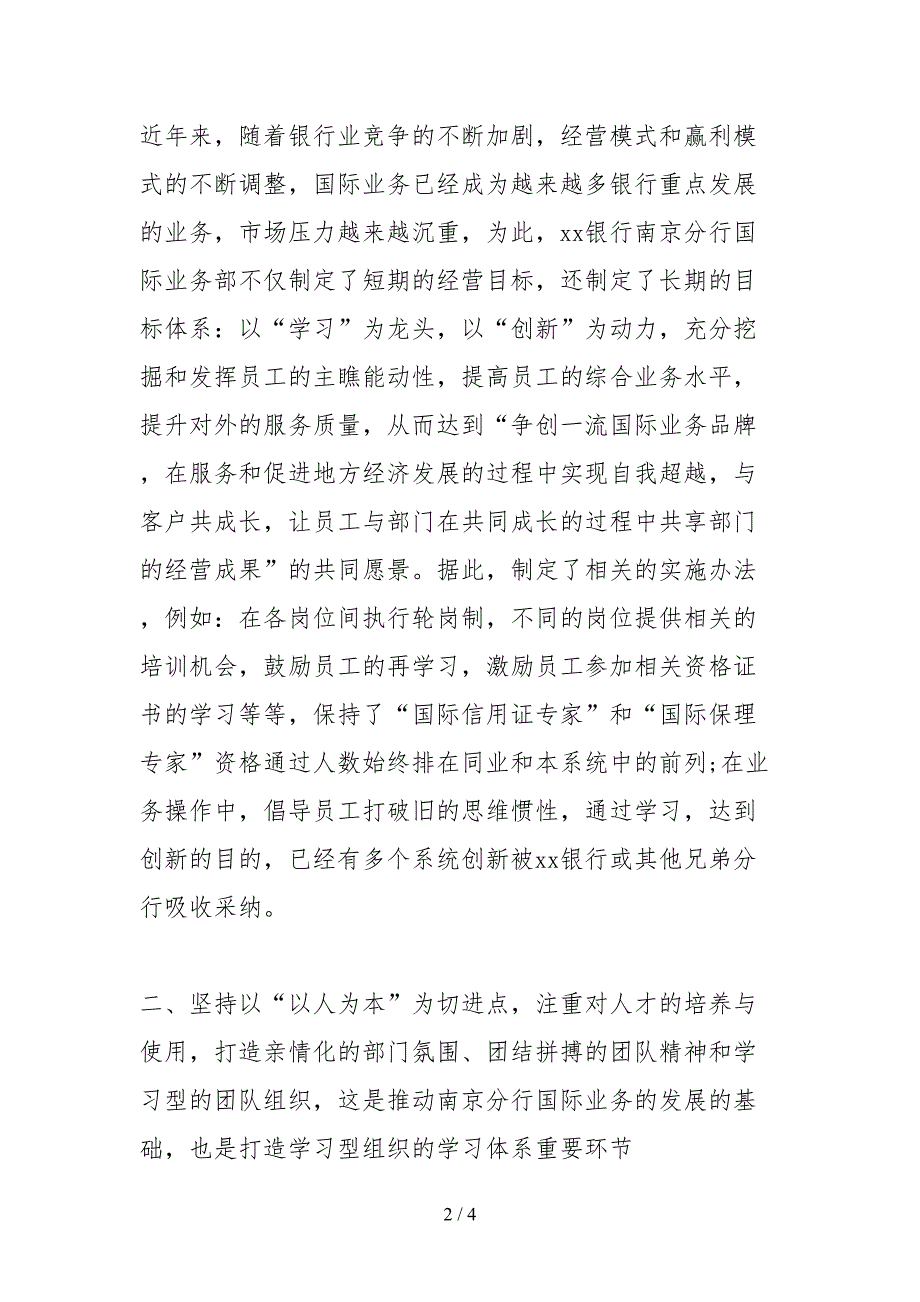 2021先进集体事迹材料范文银行.docx_第2页