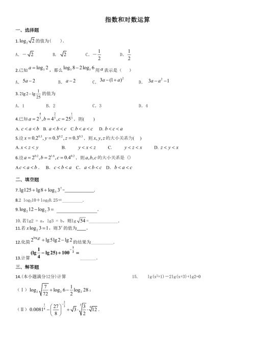 100道指数和对数运算.doc