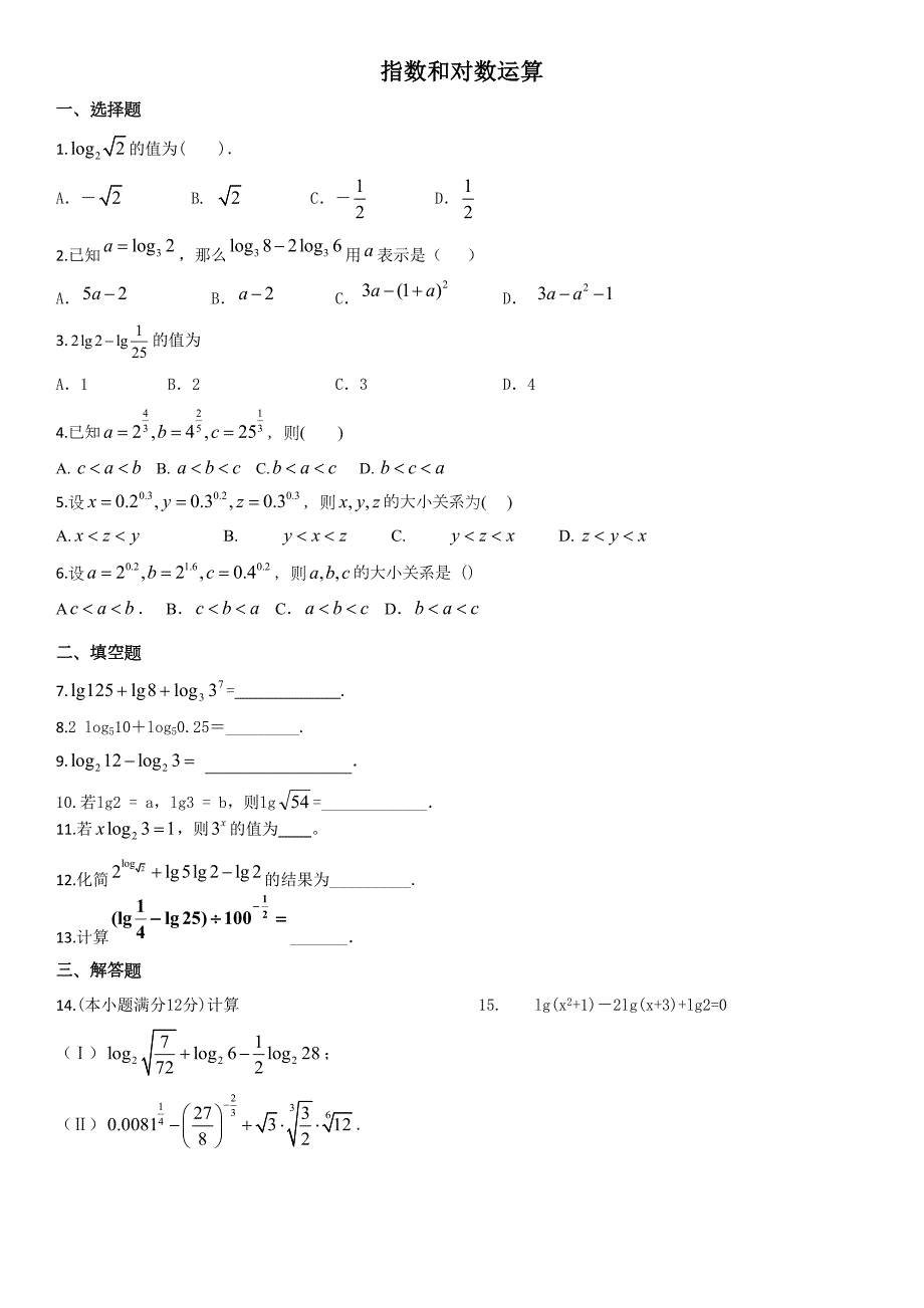 100道指数和对数运算.doc_第1页