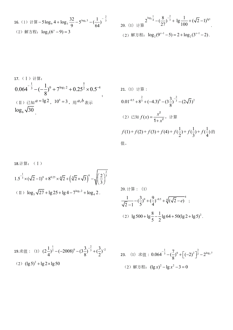 100道指数和对数运算.doc_第2页