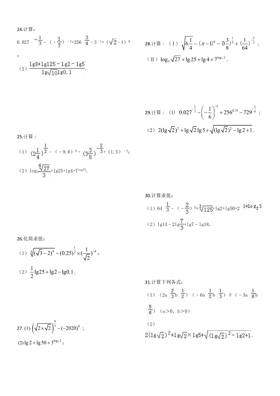 100道指数和对数运算.doc_第3页