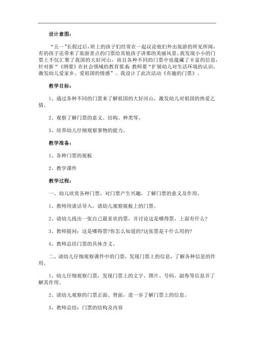 大班社会《有趣的门票》PPT课件教案参考教案.docx