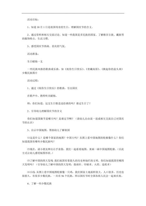 中班语言《我们爱祖国》PPT课件教案配音音乐参考教案.docx