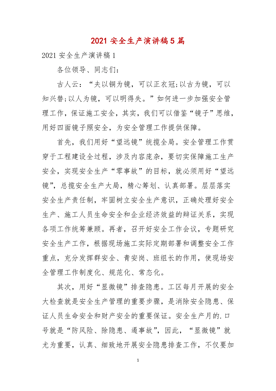 2021安全生产演讲稿5篇.docx_第1页
