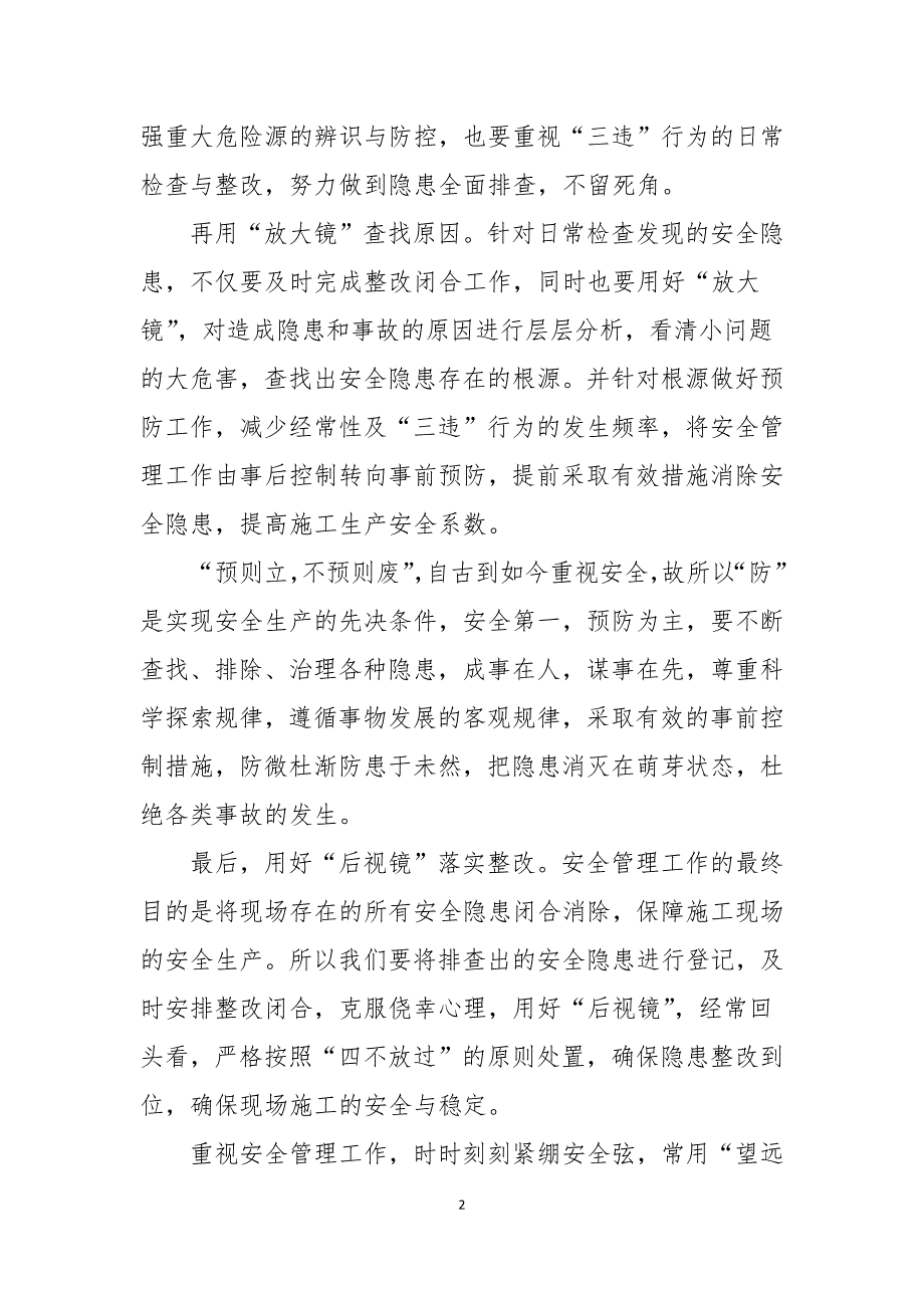 2021安全生产演讲稿5篇.docx_第2页