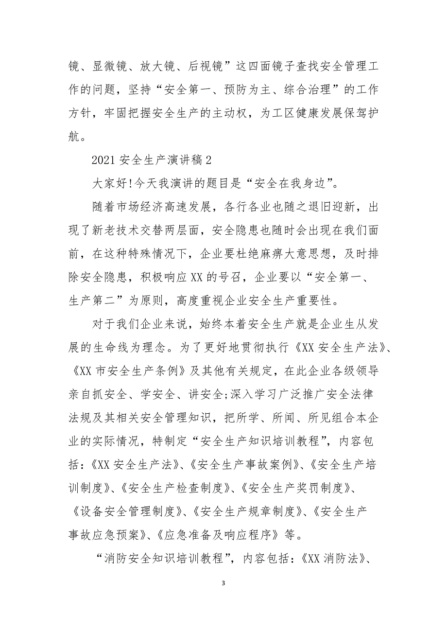 2021安全生产演讲稿5篇.docx_第3页