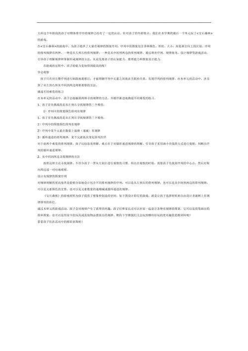 大班数学课件《宝石森林》PPT课件教案参考.docx