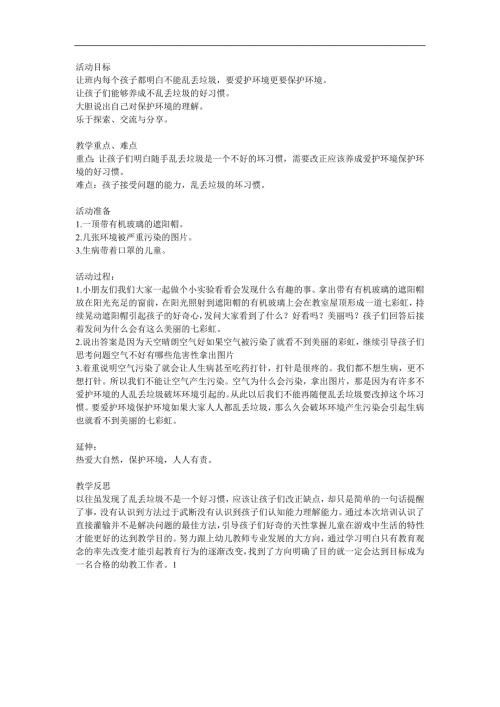 中班社会《保护环境》PPT课件教案参考教案.docx