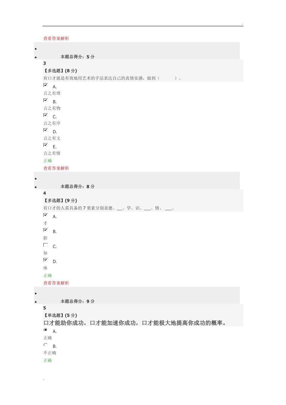 2017智慧树演讲与口才章节答案word.docx_第2页