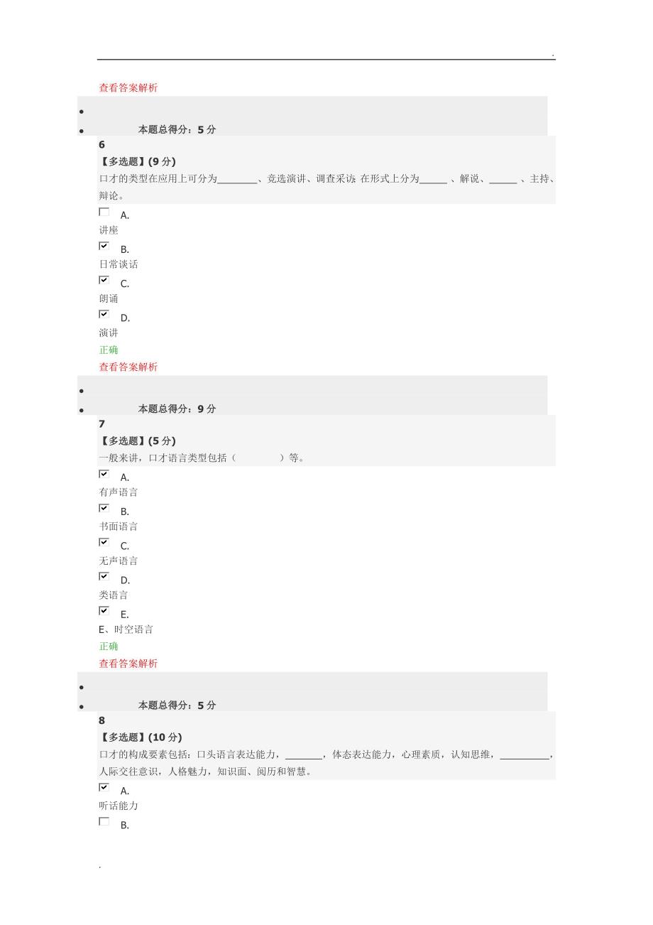 2017智慧树演讲与口才章节答案word.docx_第3页