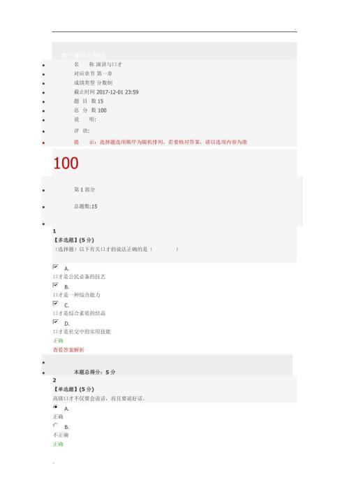 2017智慧树演讲与口才章节答案word.docx