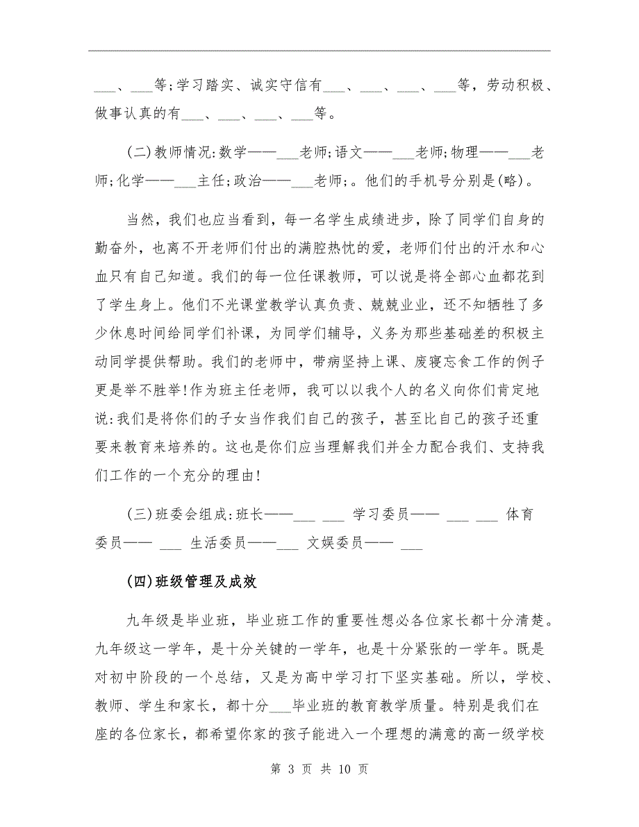 2021年九年级期中考试家长会班主任教师总结.doc_第3页