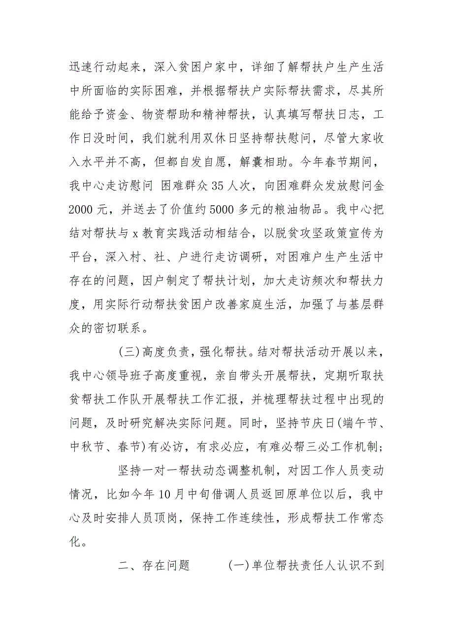 2020年扶贫攻坚帮扶工作自查报告.doc_第2页
