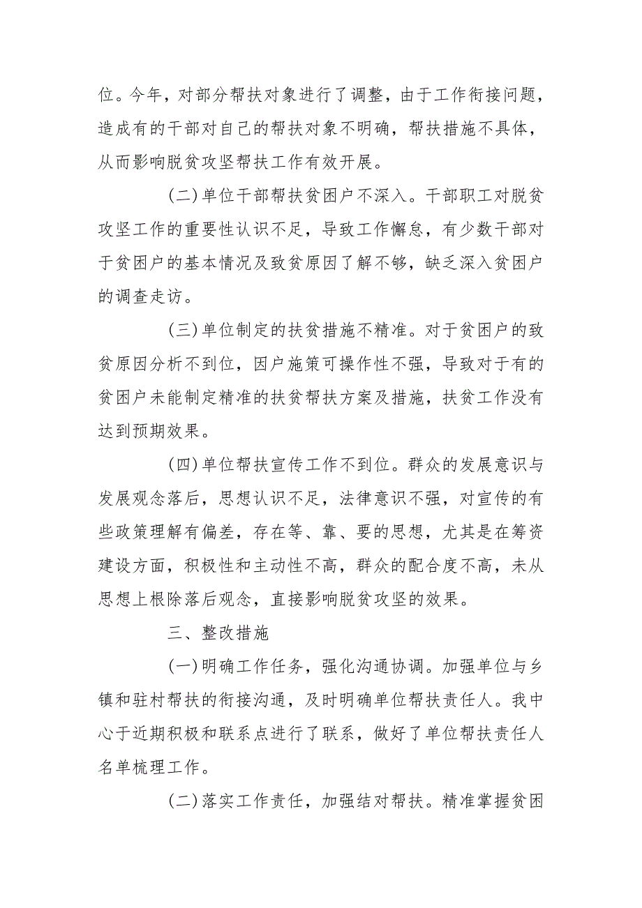 2020年扶贫攻坚帮扶工作自查报告.doc_第3页