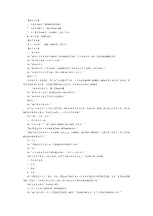 大班社会课件《中国茶文化》PPT课件教案参考教案.docx