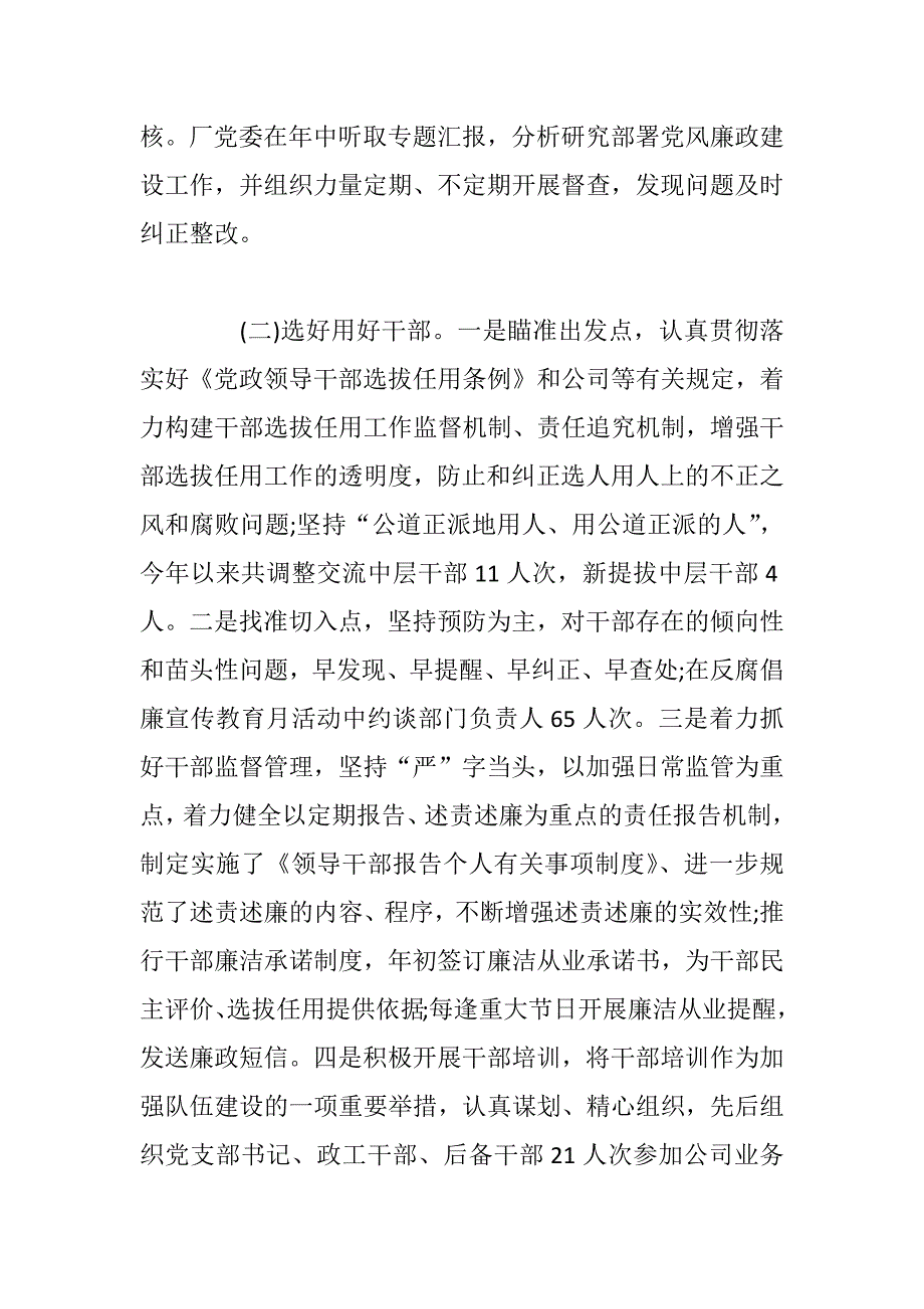 2018党风廉政建设责任制情况自查报告.docx_第2页