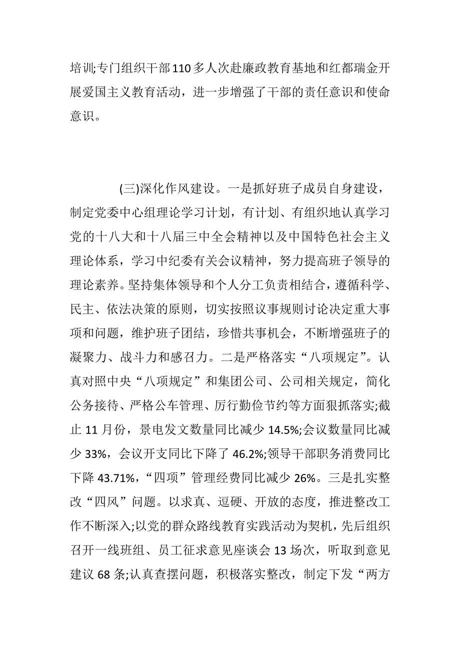 2018党风廉政建设责任制情况自查报告.docx_第3页
