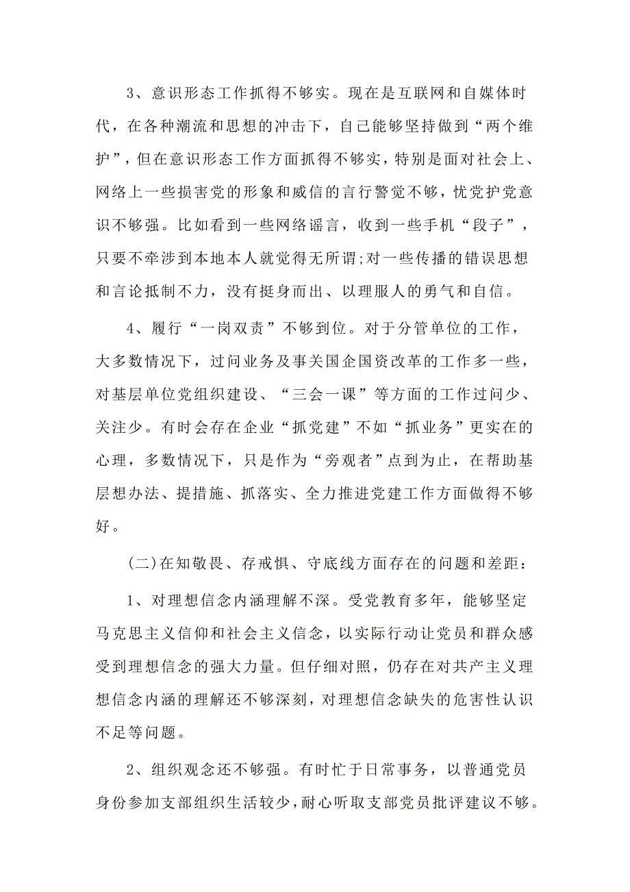 2019个人检视剖析材料四个对照四个找一找初心使命主题教育专题生活会方面材料两篇.docx_第2页