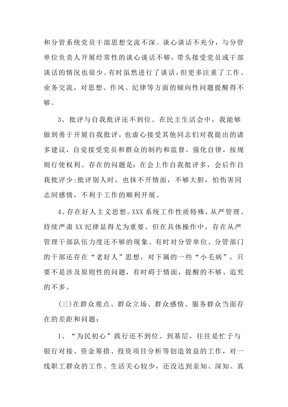 2019个人检视剖析材料四个对照四个找一找初心使命主题教育专题生活会方面材料两篇.docx_第3页