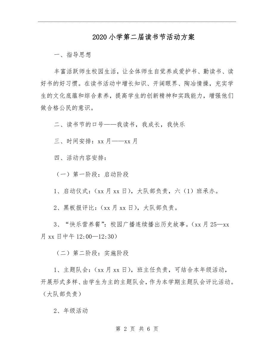 2020小学第二届读书节活动方案.doc_第2页