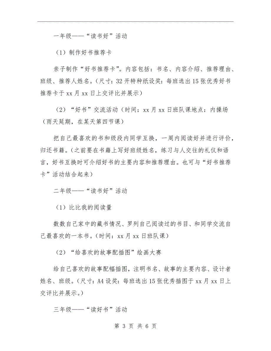 2020小学第二届读书节活动方案.doc_第3页