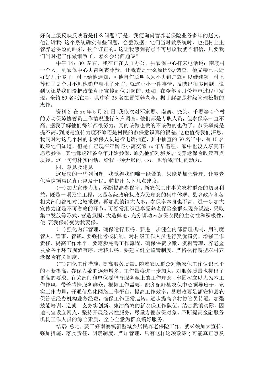 2021年乡镇城乡居民养老保险工作推进情况汇报3篇.doc_第2页