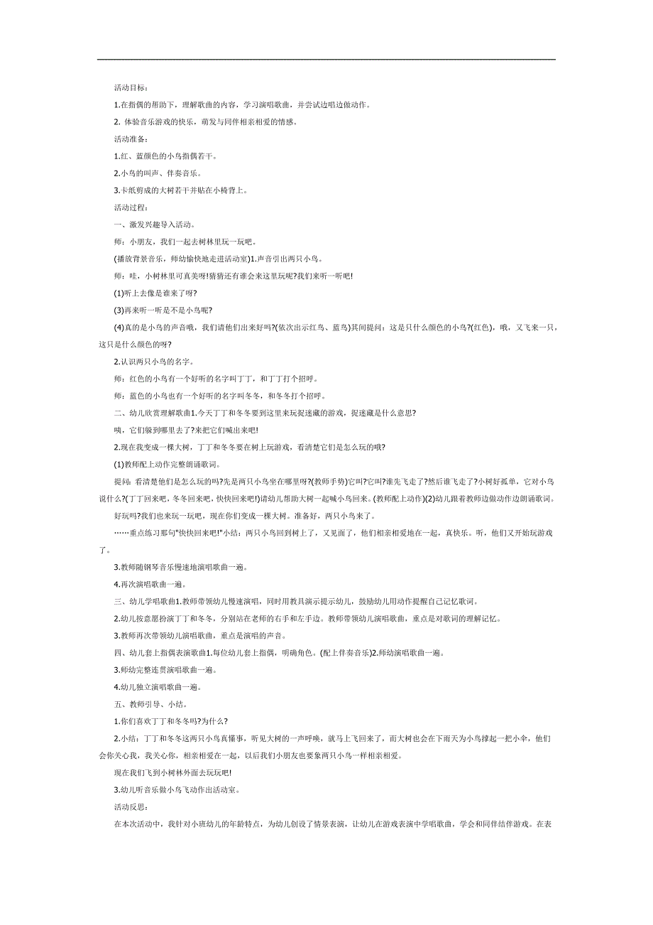 65小班歌唱游戏《两只小鸟》视频+音乐+教案参考.docx_第1页