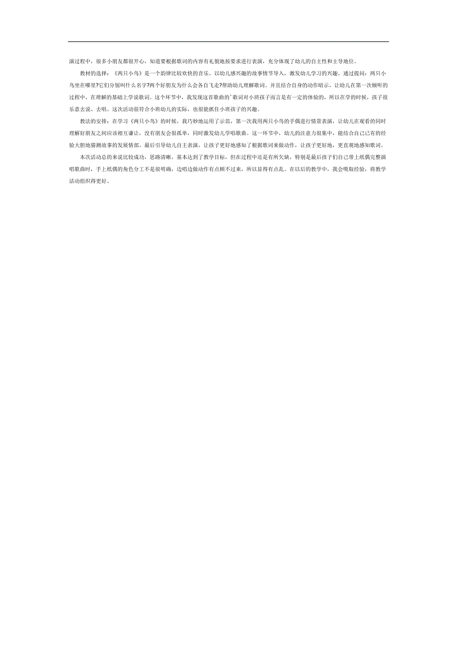 65小班歌唱游戏《两只小鸟》视频+音乐+教案参考.docx_第2页