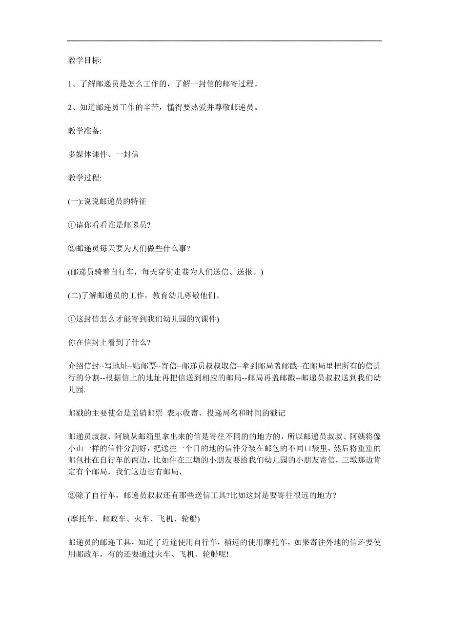 大班活动《我是小小邮递员》PPT课件教案参考教案.docx_第1页